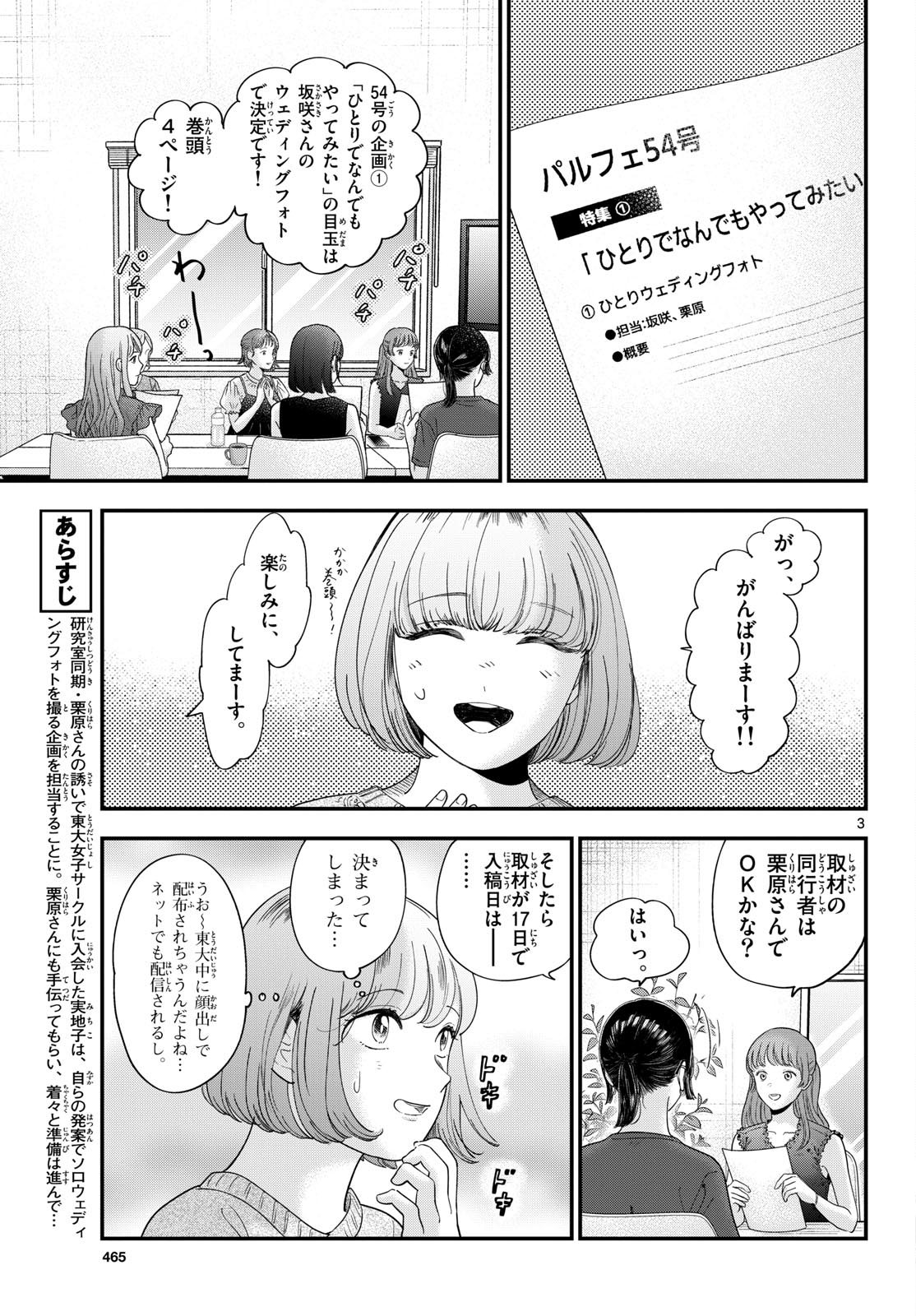 Toudai no Sanshimai Chapter 18 3ページ