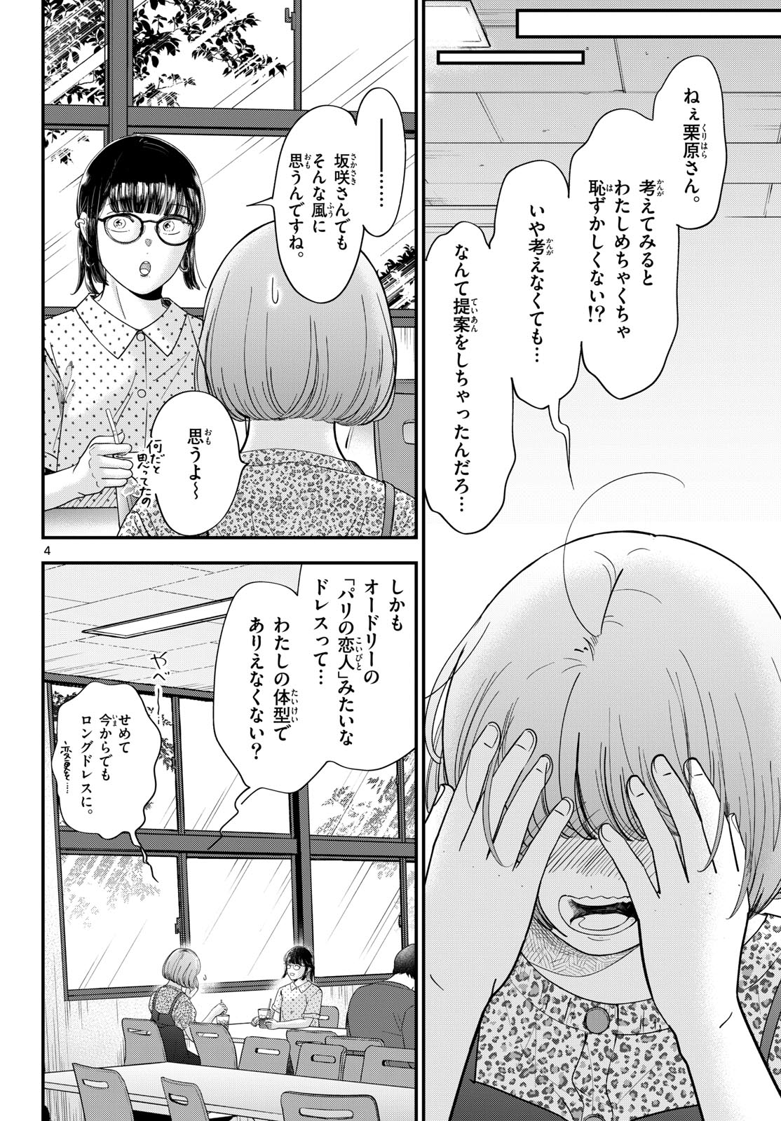 Toudai no Sanshimai Chapter 18 4ページ