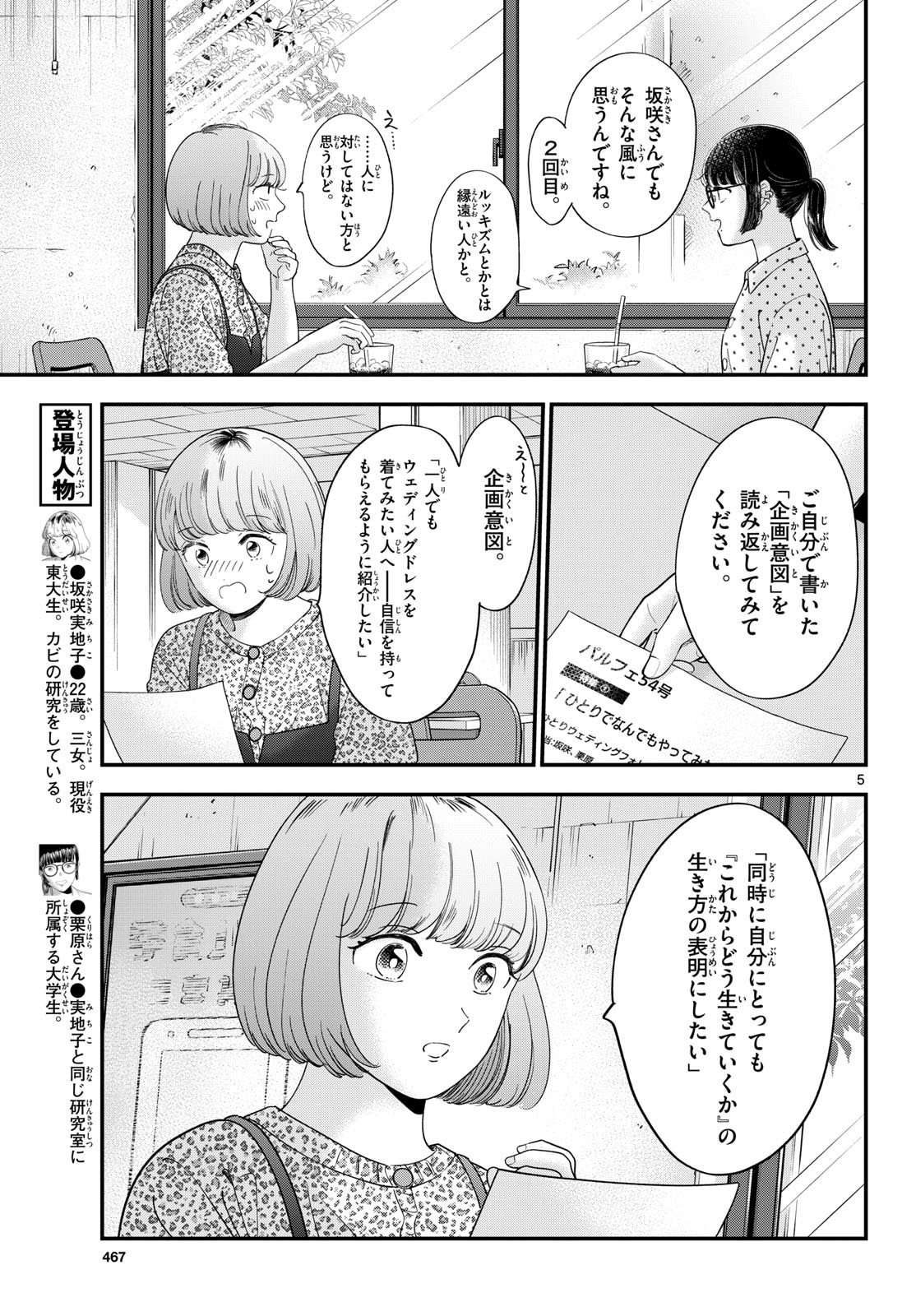 Toudai no Sanshimai Chapter 18 5ページ