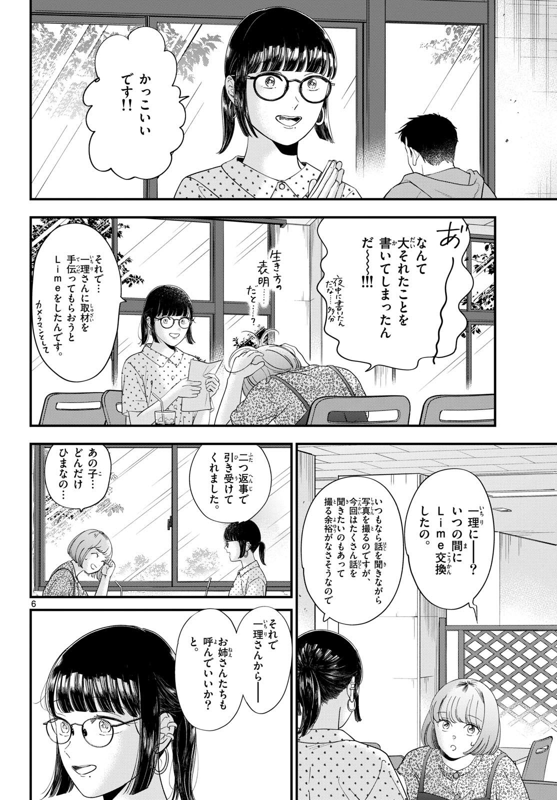 Toudai no Sanshimai Chapter 18 6ページ
