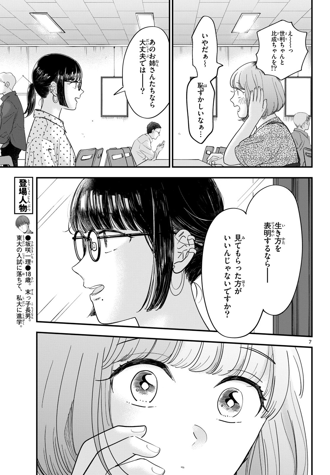 Toudai no Sanshimai Chapter 18 7ページ