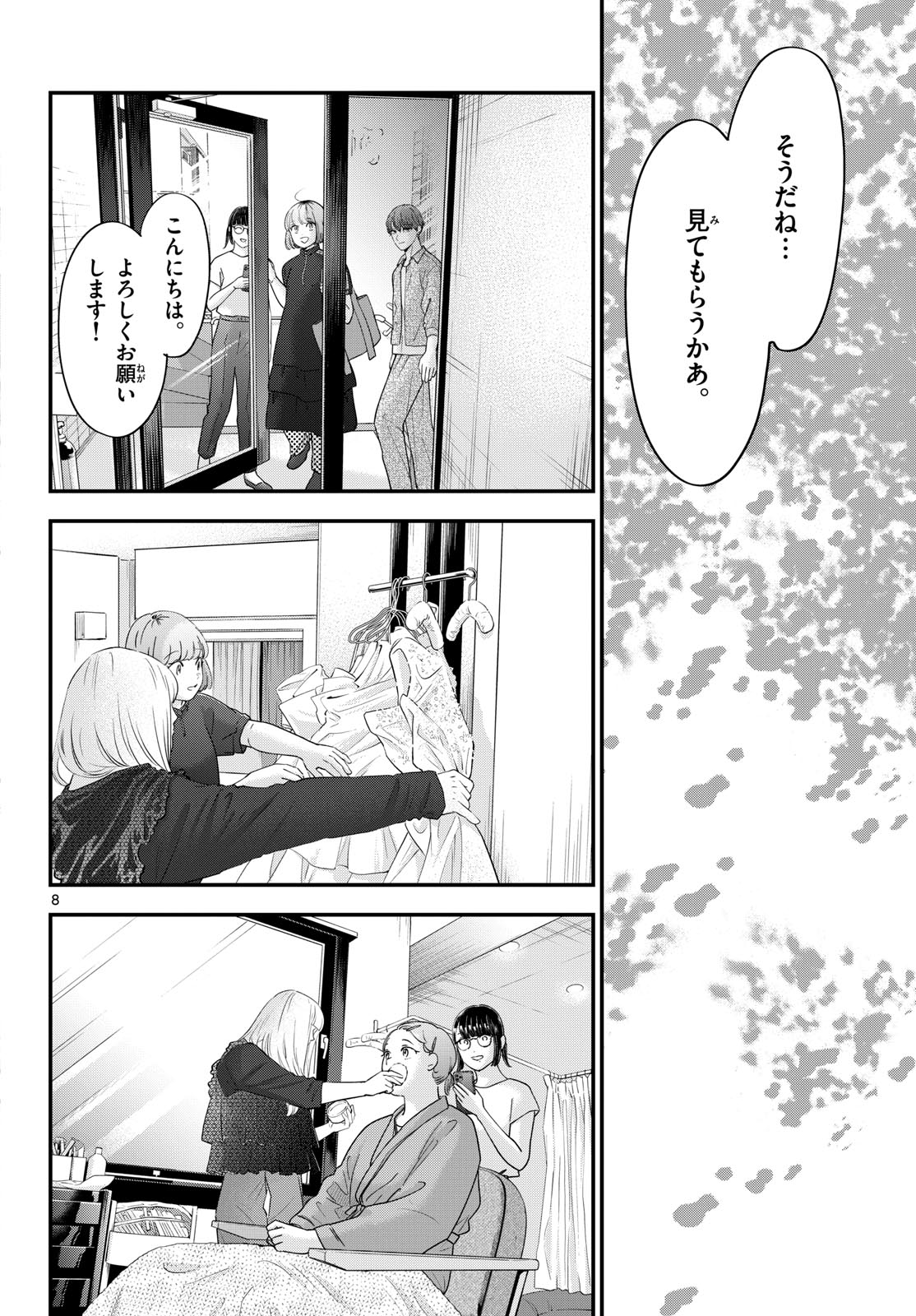 Toudai no Sanshimai Chapter 18 8ページ
