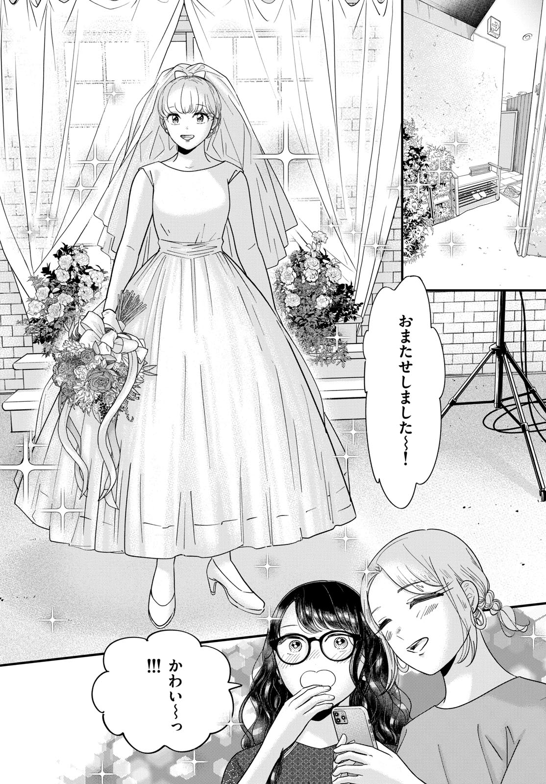 Toudai no Sanshimai Chapter 18 10ページ