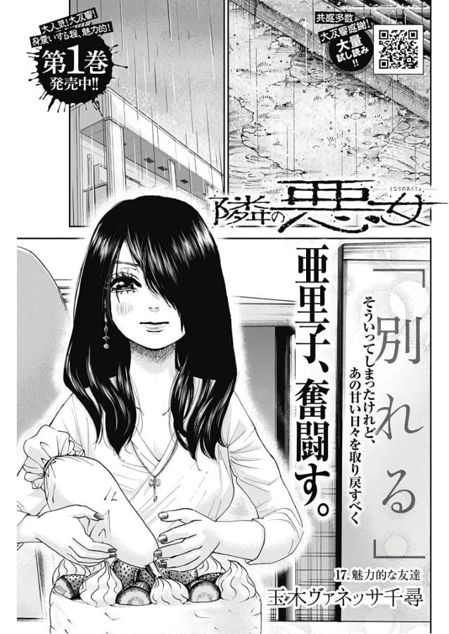 Tonari no Akujo Chapter 17 1ページ