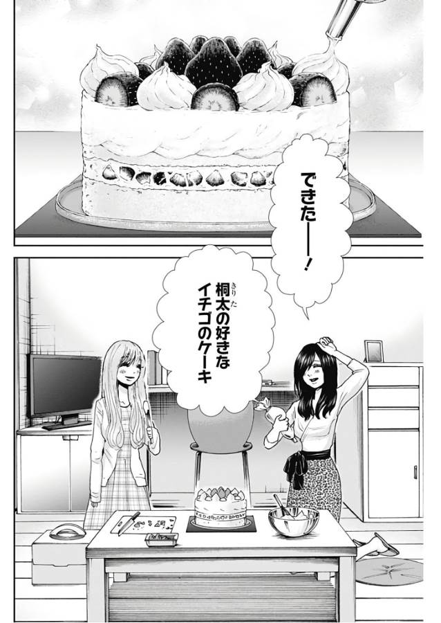 Tonari no Akujo Chapter 17 2ページ
