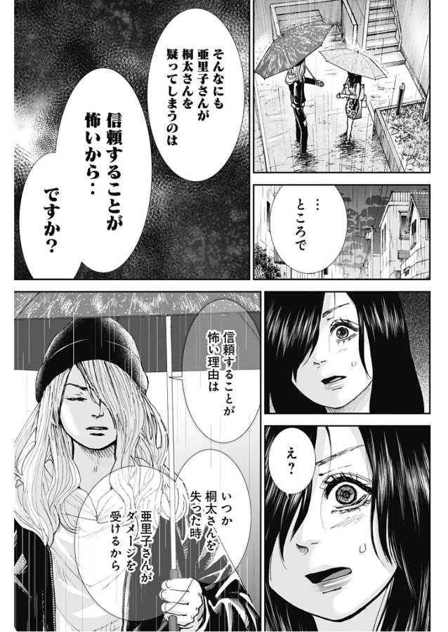 Tonari no Akujo Chapter 17 11ページ