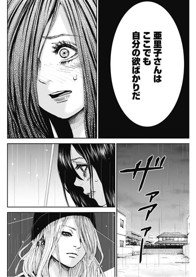Tonari no Akujo Chapter 17 12ページ