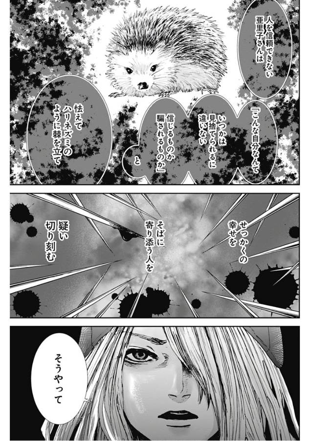 Tonari no Akujo Chapter 17 13ページ