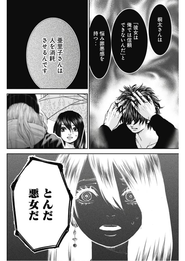Tonari no Akujo Chapter 17 14ページ
