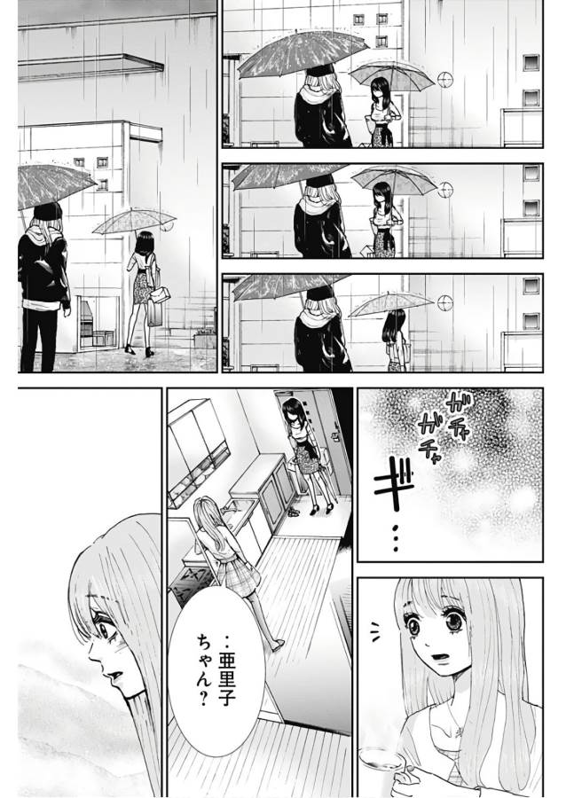 Tonari no Akujo Chapter 17 15ページ