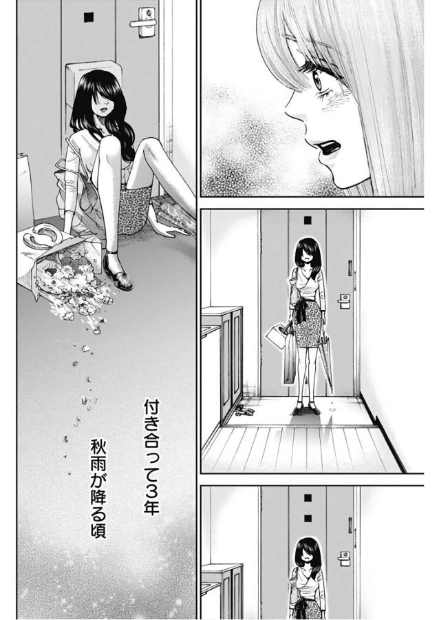 Tonari no Akujo Chapter 17 16ページ