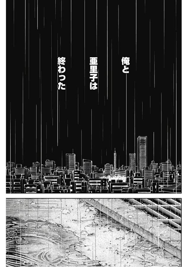 Tonari no Akujo Chapter 17 17ページ