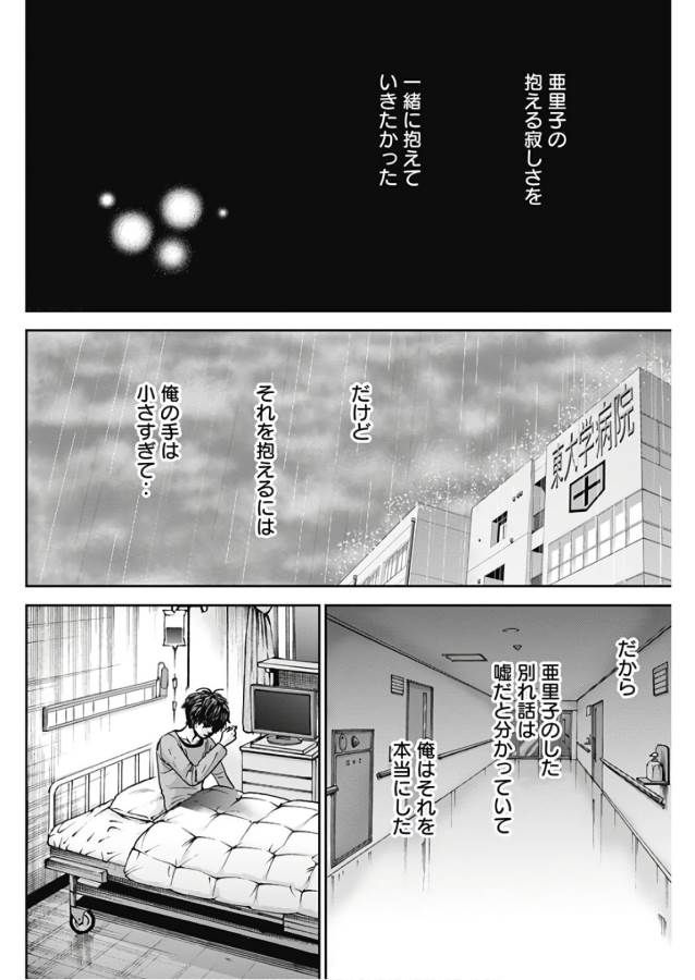 Tonari no Akujo Chapter 17 18ページ