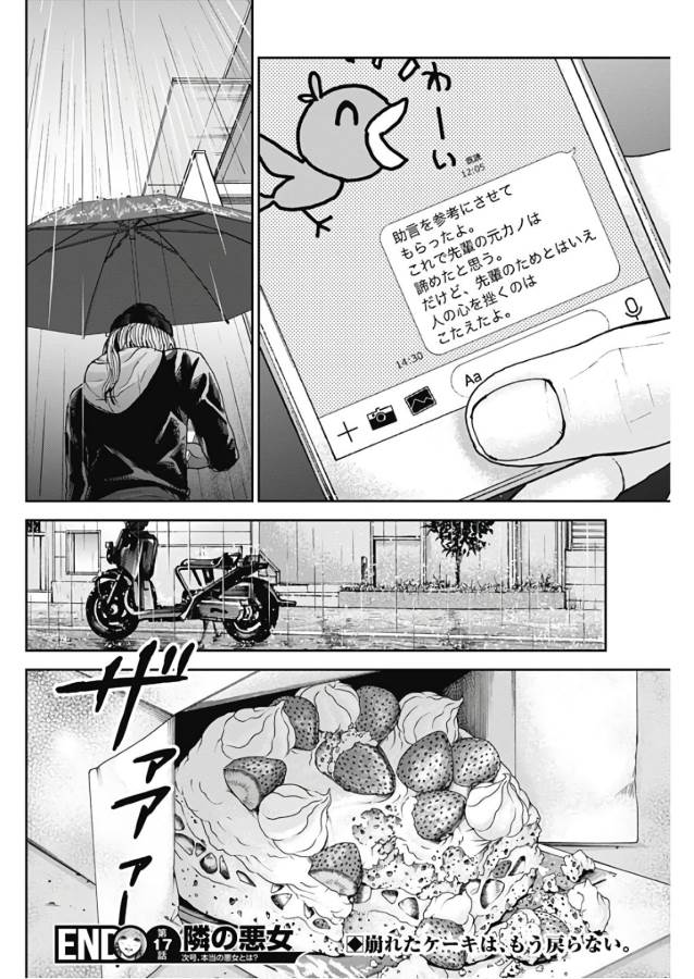 Tonari no Akujo Chapter 17 20ページ