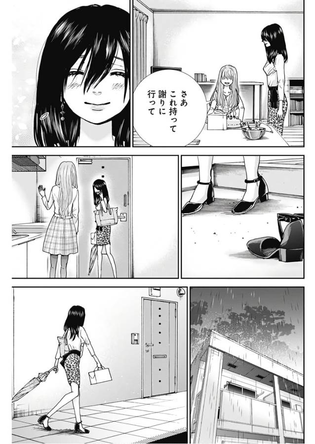 Tonari no Akujo Chapter 17 3ページ