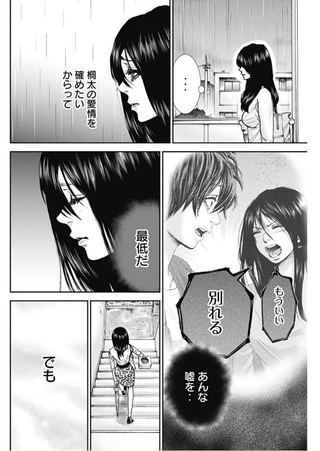 Tonari no Akujo Chapter 17 4ページ