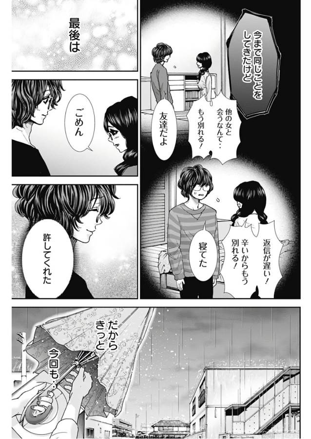 Tonari no Akujo Chapter 17 5ページ
