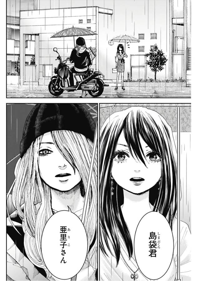 Tonari no Akujo Chapter 17 6ページ