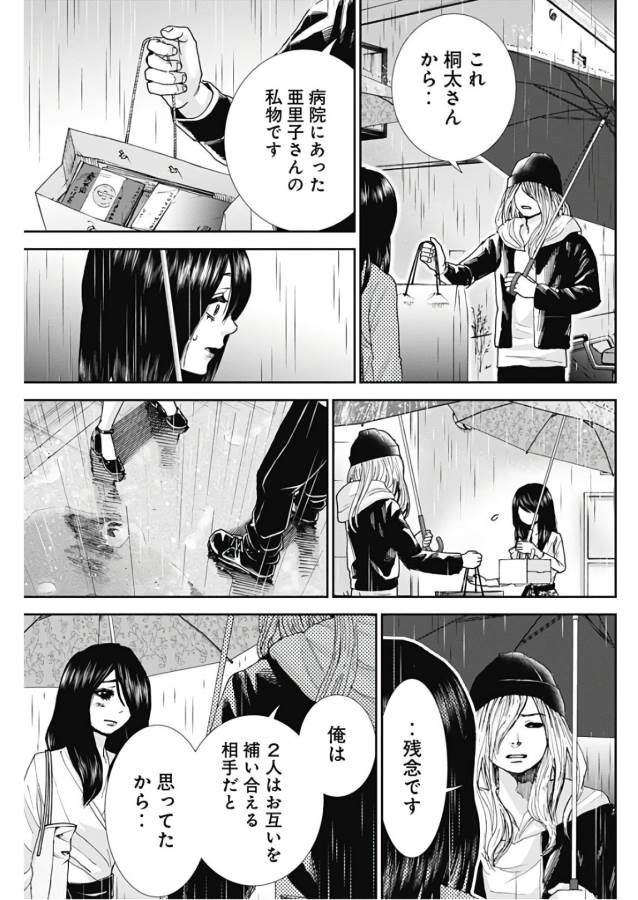 Tonari no Akujo Chapter 17 7ページ