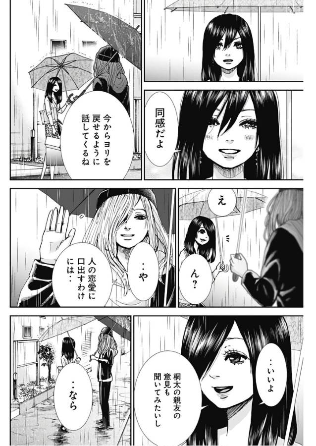 Tonari no Akujo Chapter 17 8ページ