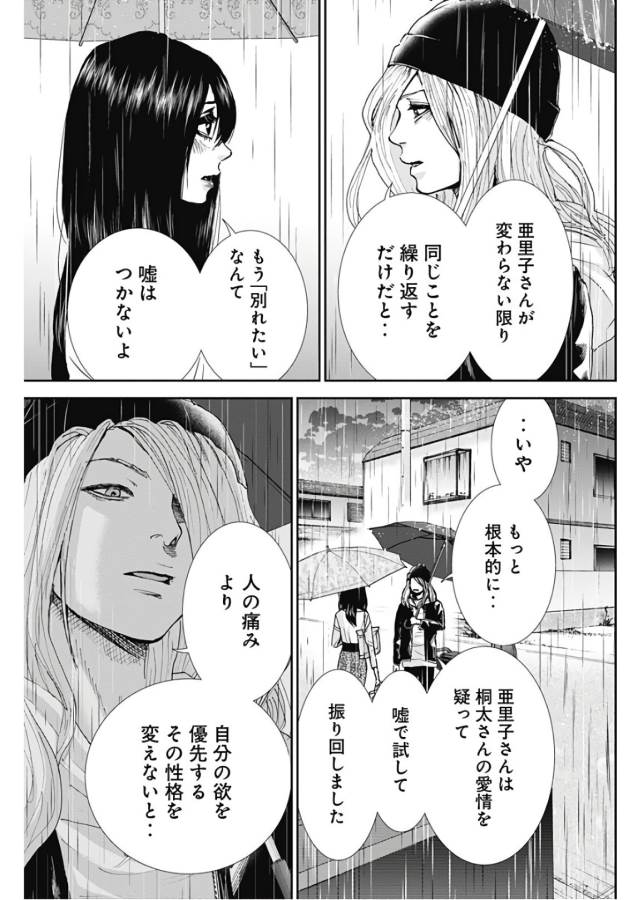 Tonari no Akujo Chapter 17 9ページ