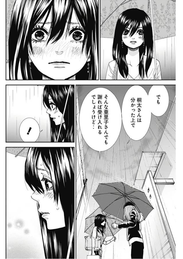 Tonari no Akujo Chapter 17 10ページ
