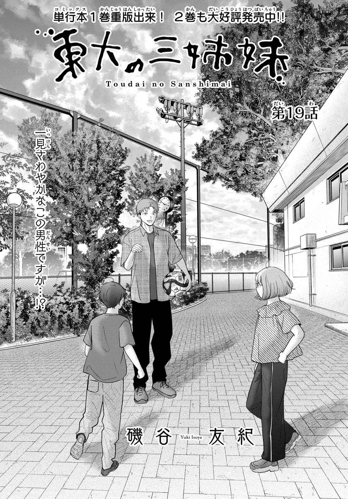 Toudai no Sanshimai Chapter 19 1ページ