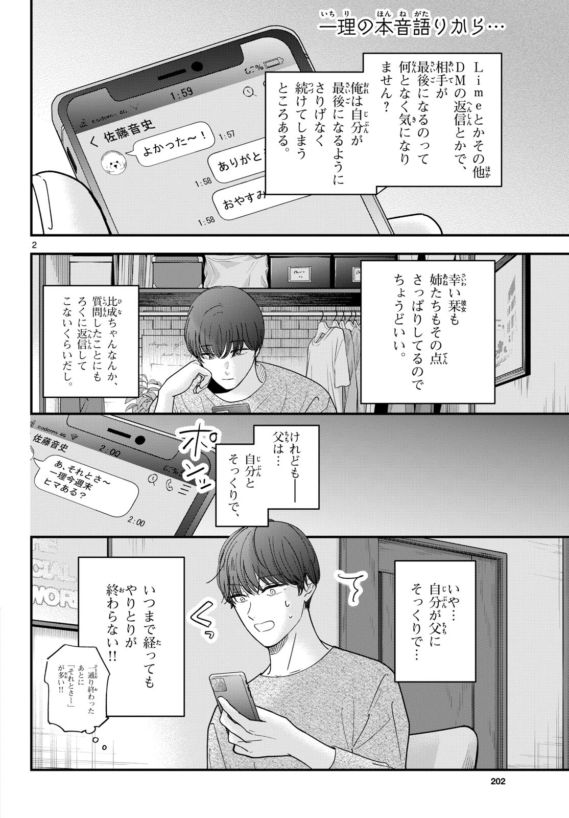 Toudai no Sanshimai Chapter 19 2ページ