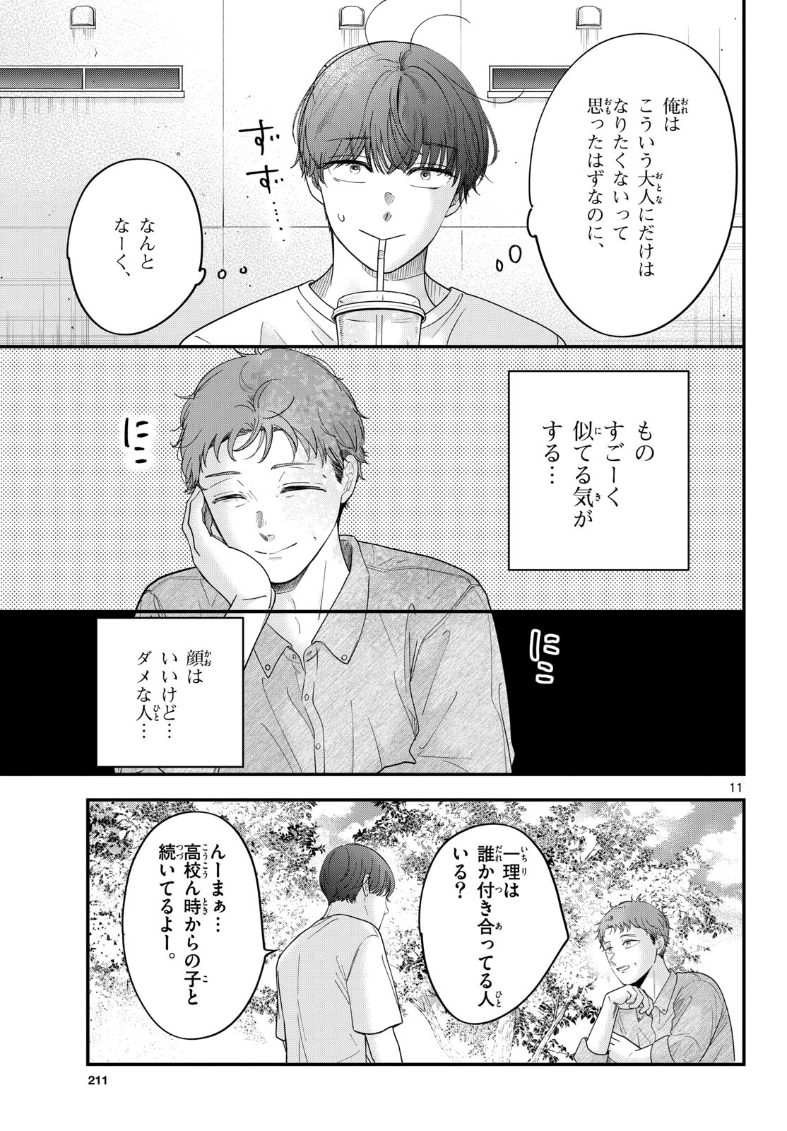 Toudai no Sanshimai Chapter 19 11ページ