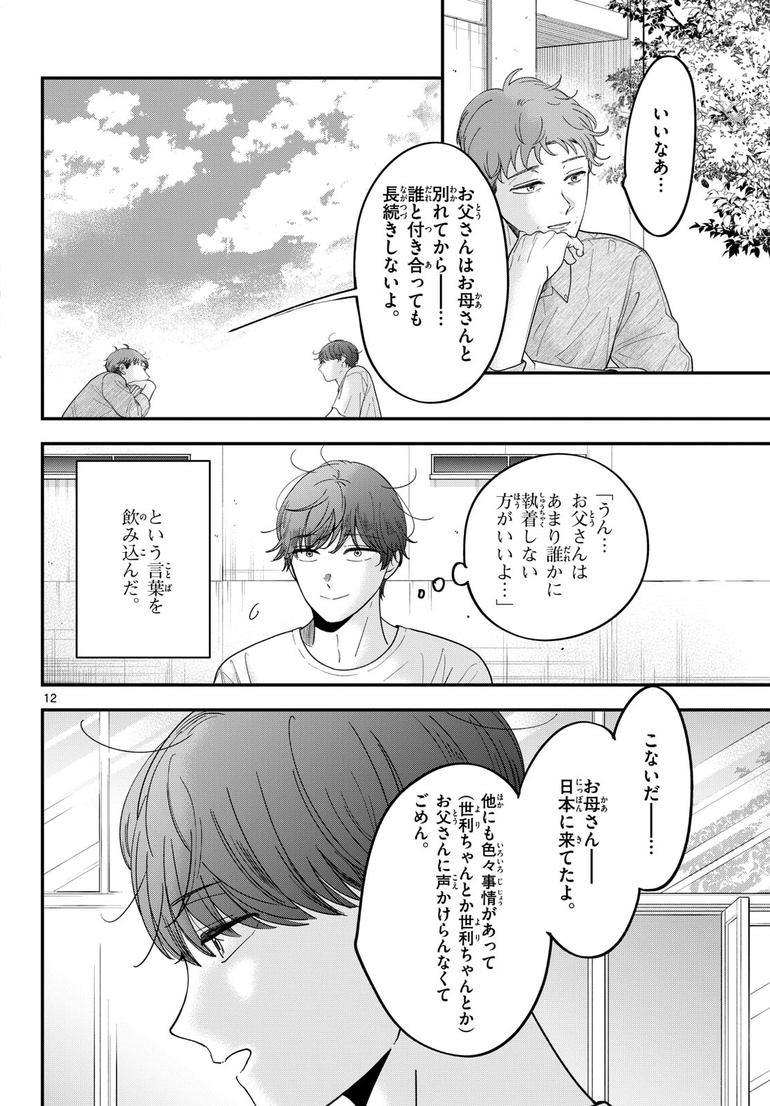 Toudai no Sanshimai Chapter 19 12ページ
