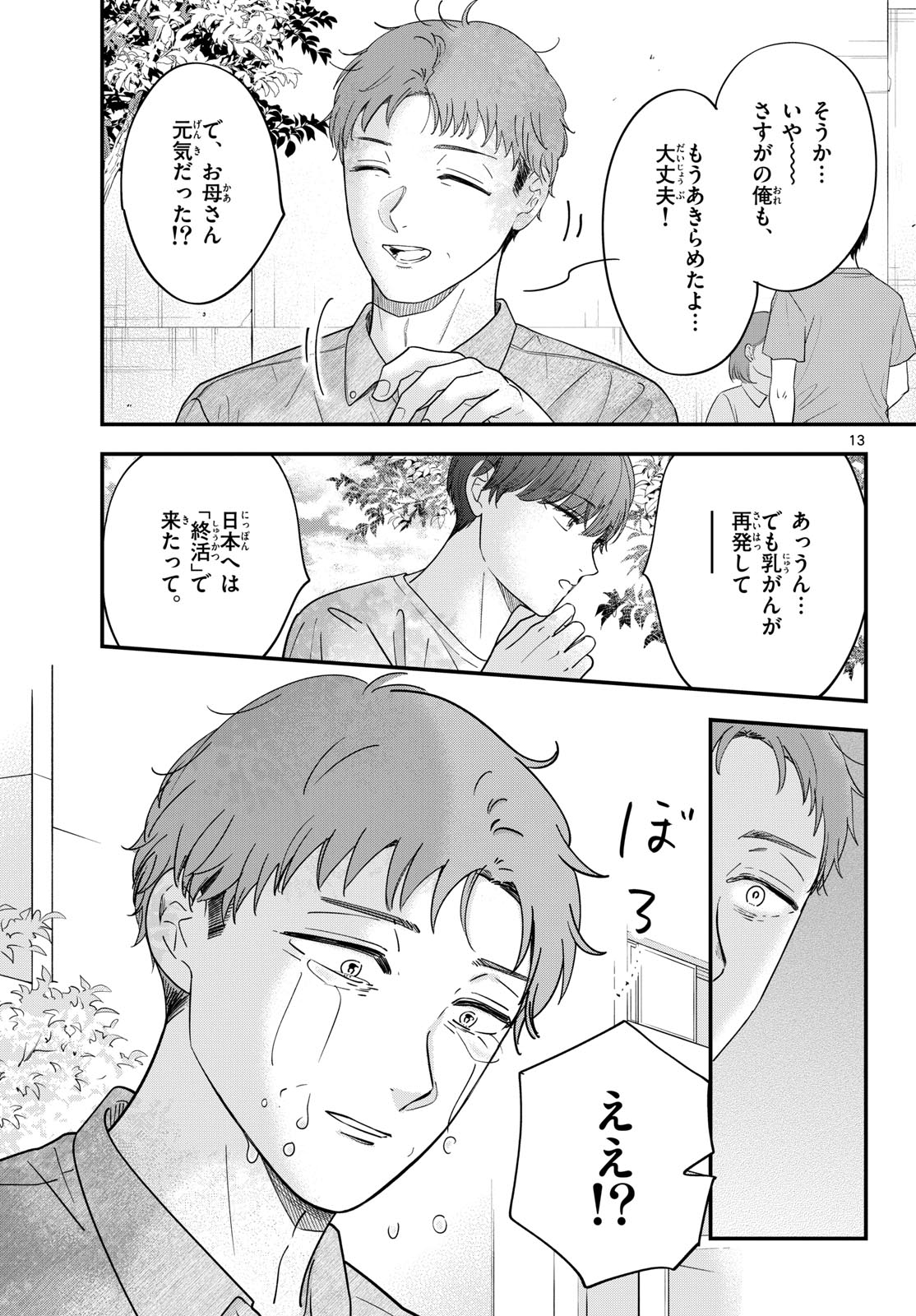 Toudai no Sanshimai Chapter 19 13ページ