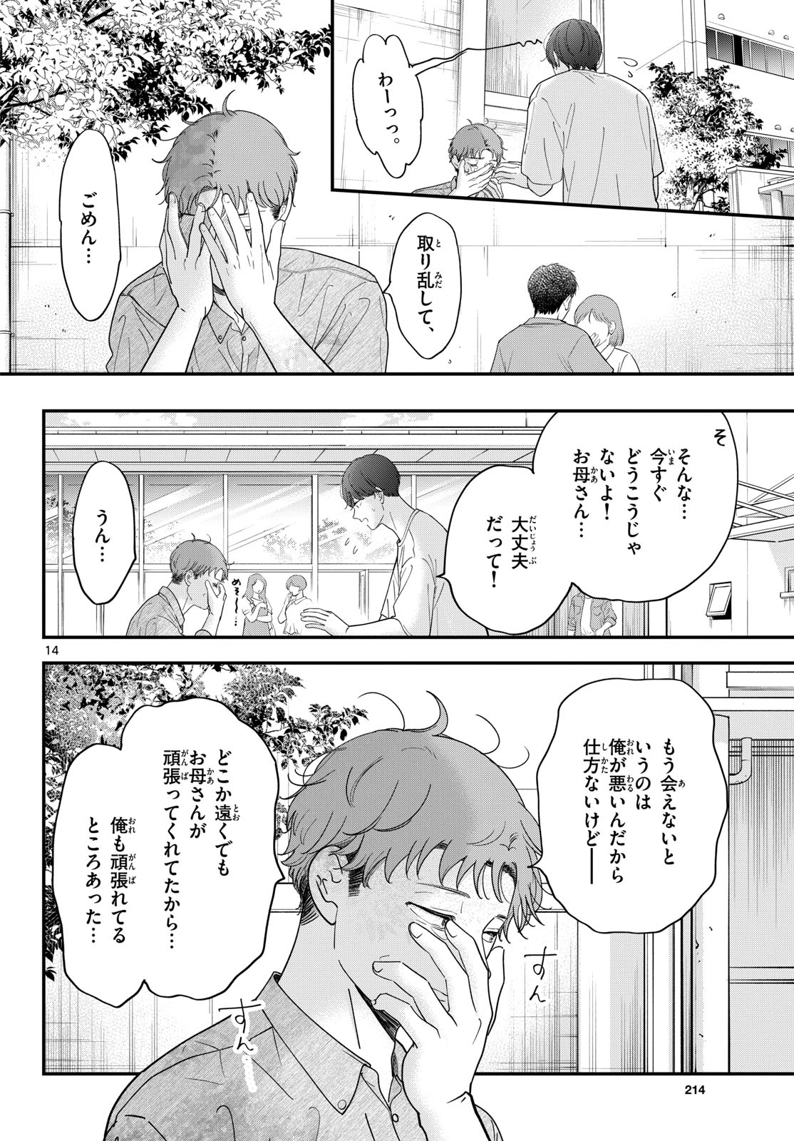 Toudai no Sanshimai Chapter 19 14ページ