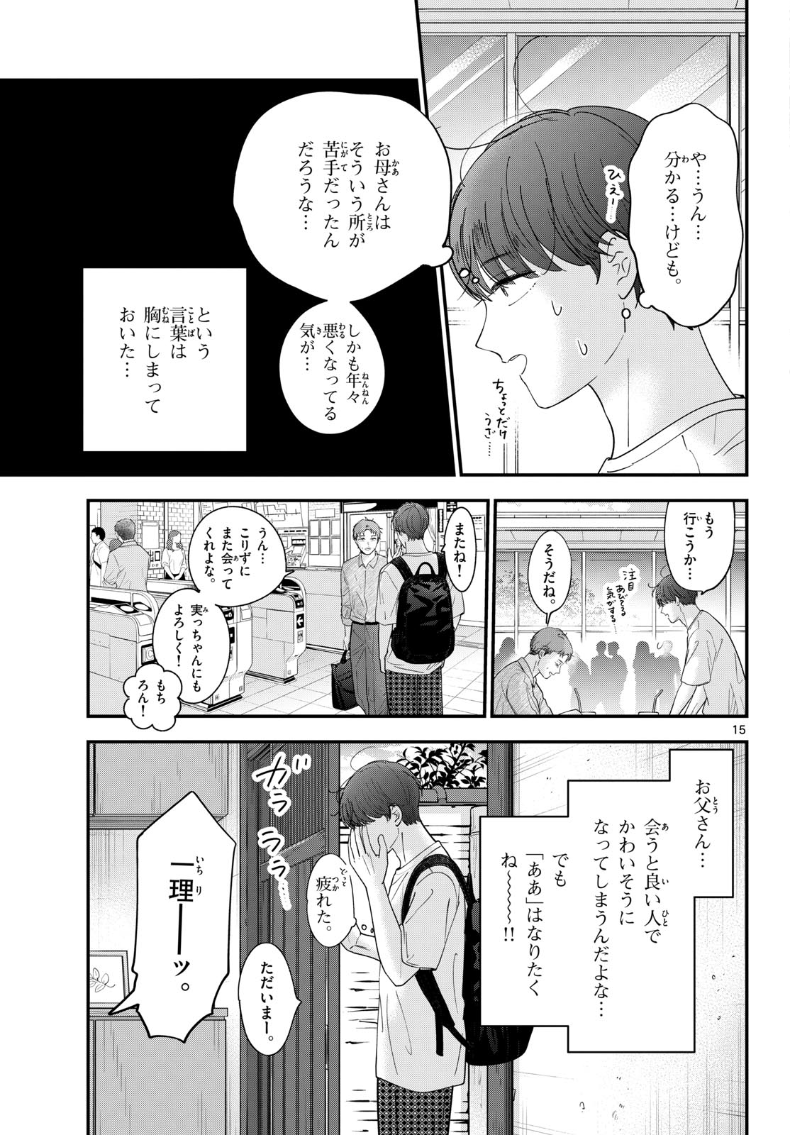 Toudai no Sanshimai Chapter 19 15ページ