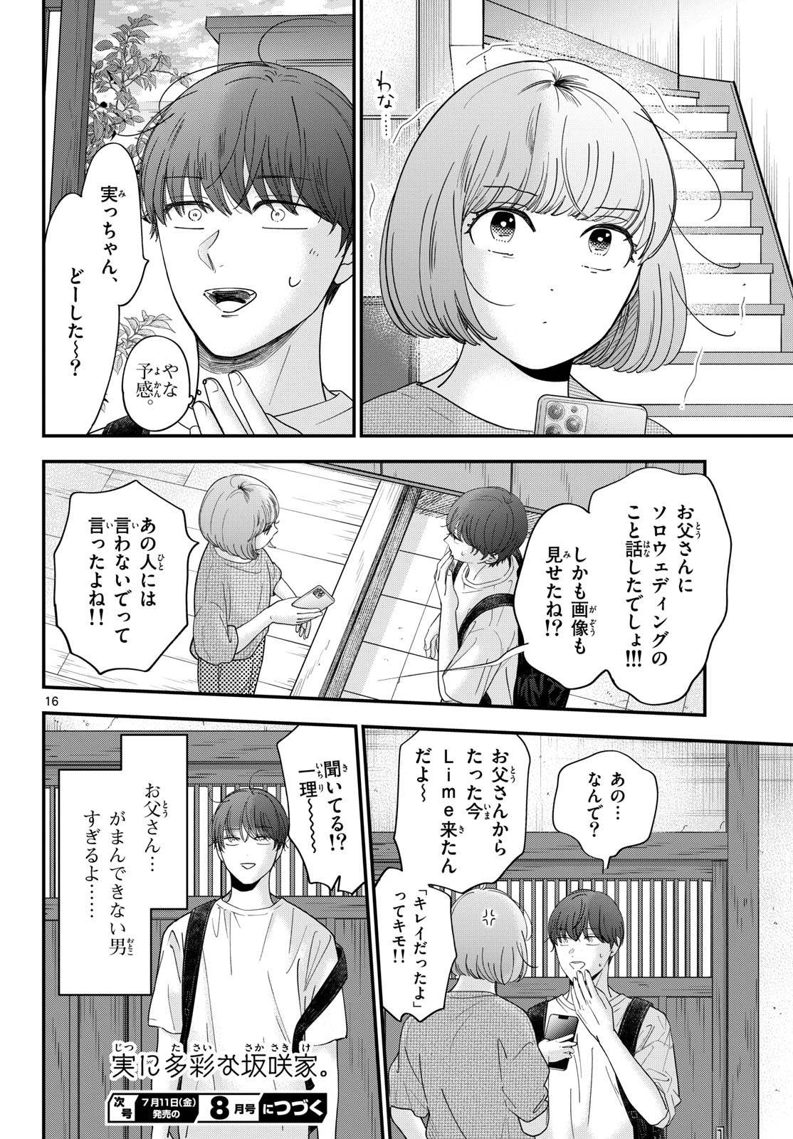 Toudai no Sanshimai Chapter 19 16ページ