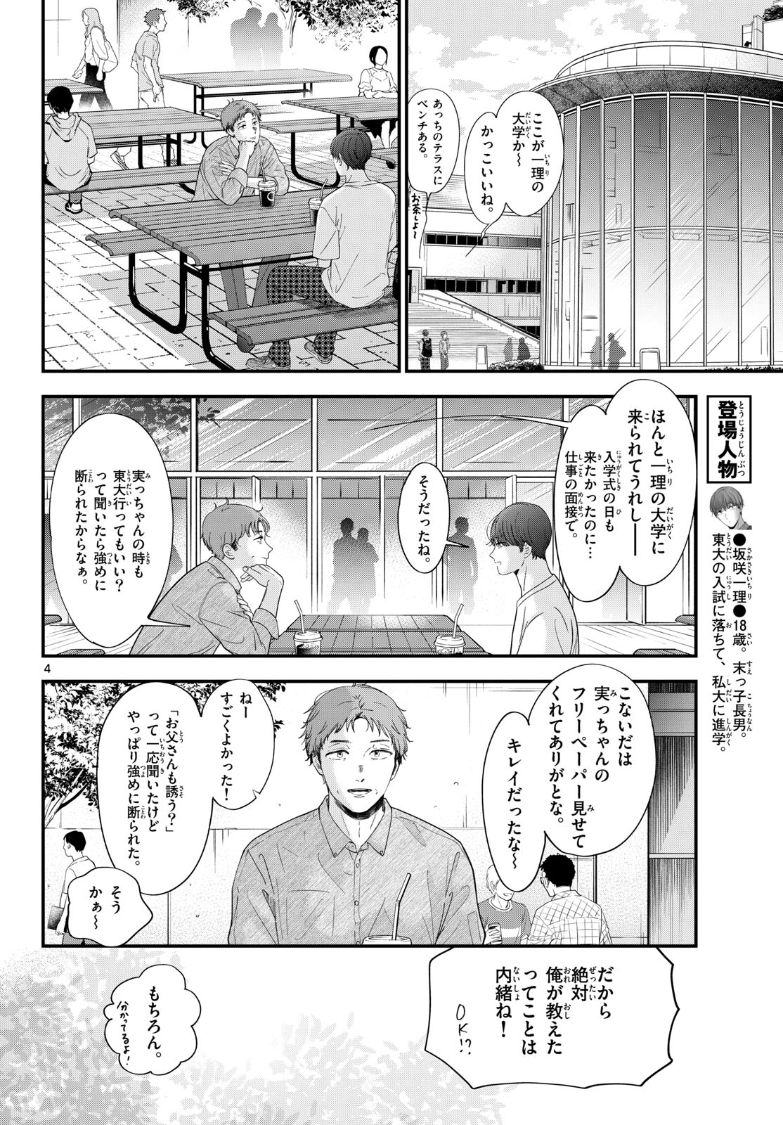 Toudai no Sanshimai Chapter 19 4ページ