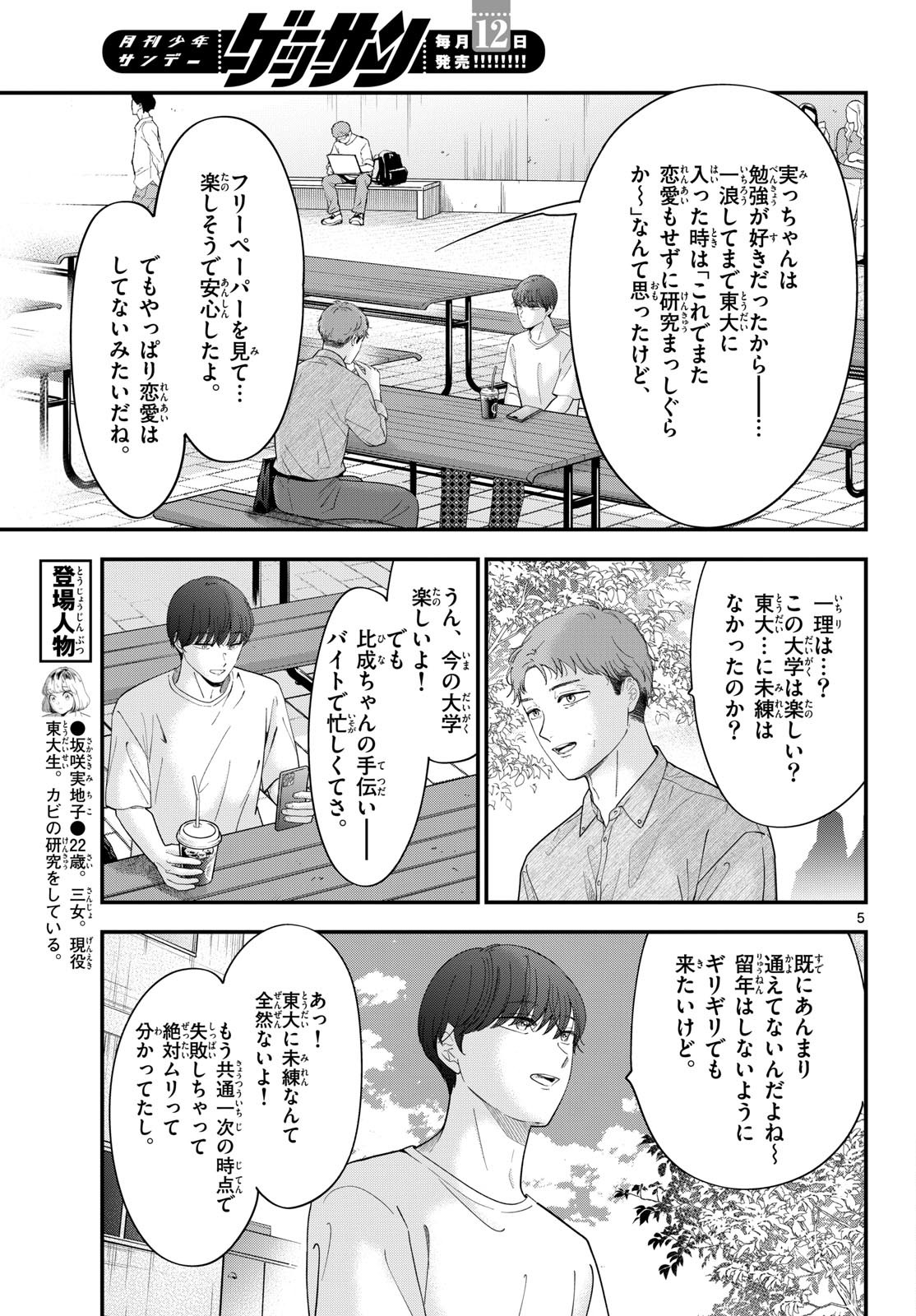 Toudai no Sanshimai Chapter 19 5ページ