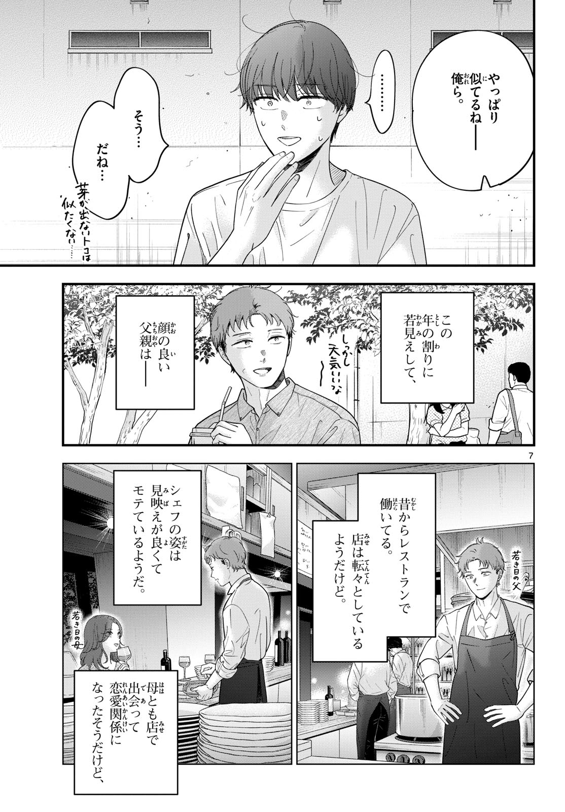 Toudai no Sanshimai Chapter 19 7ページ