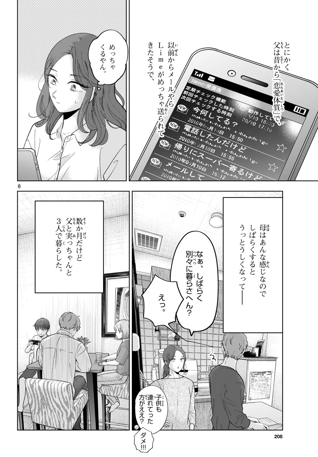 Toudai no Sanshimai Chapter 19 8ページ