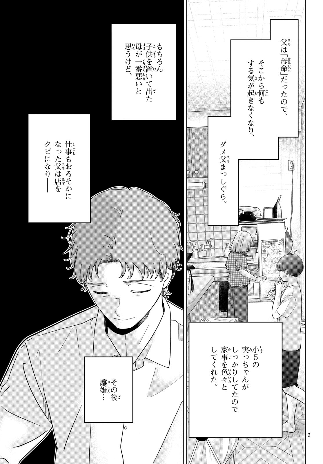 Toudai no Sanshimai Chapter 19 9ページ