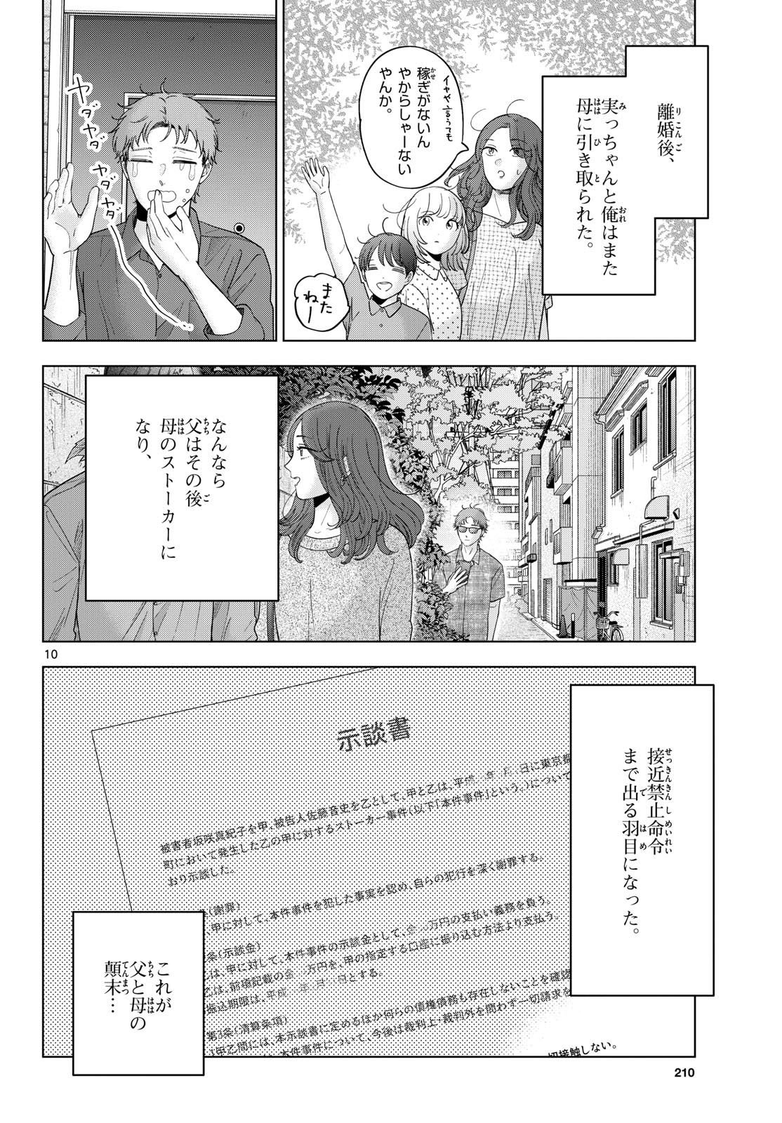 Toudai no Sanshimai Chapter 19 10ページ
