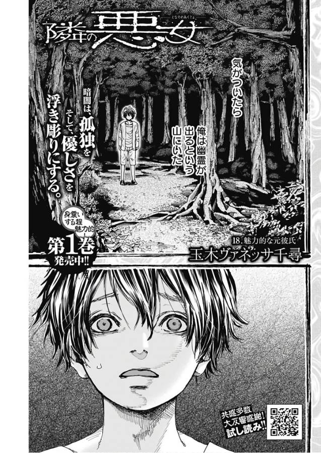 Tonari no Akujo Chapter 18 1ページ