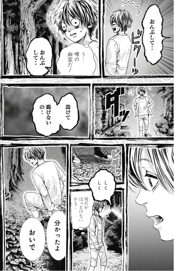Tonari no Akujo Chapter 18 2ページ