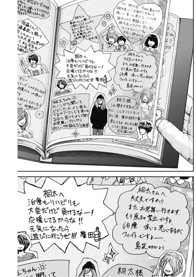 Tonari no Akujo Chapter 18 11ページ