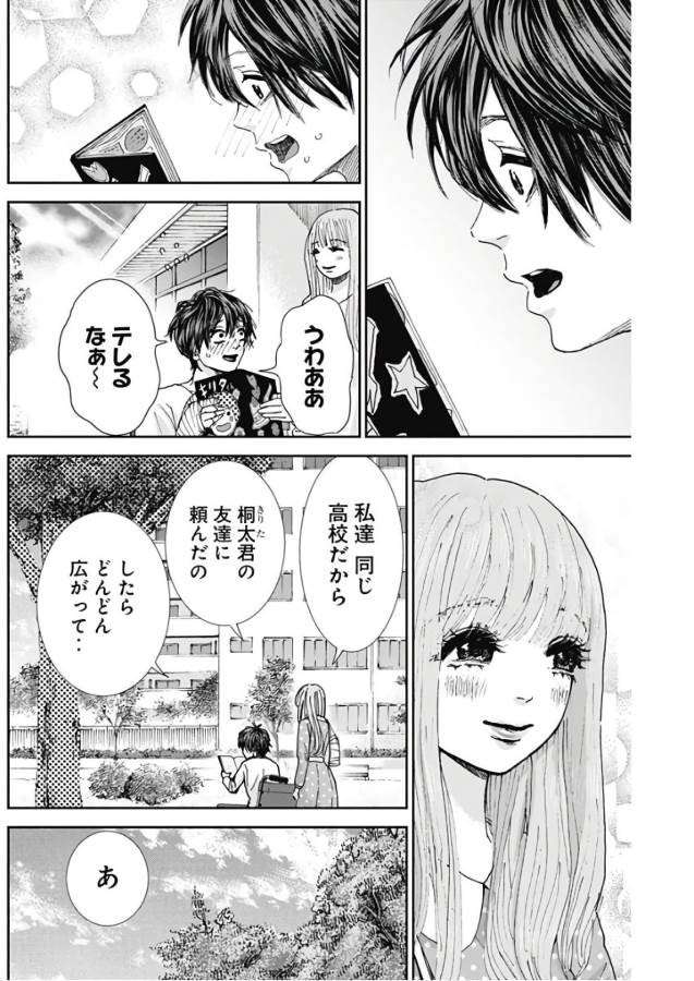 Tonari no Akujo Chapter 18 12ページ