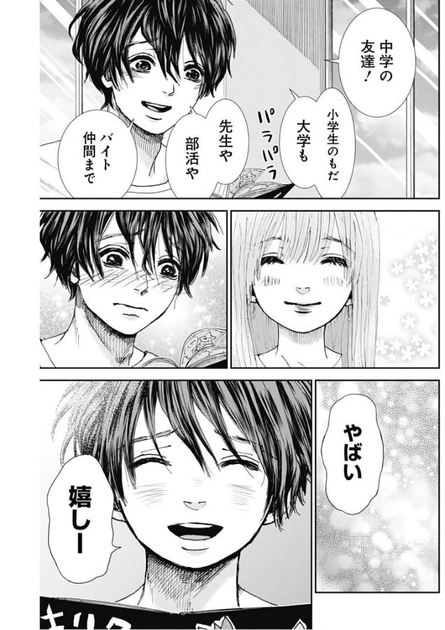 Tonari no Akujo Chapter 18 13ページ