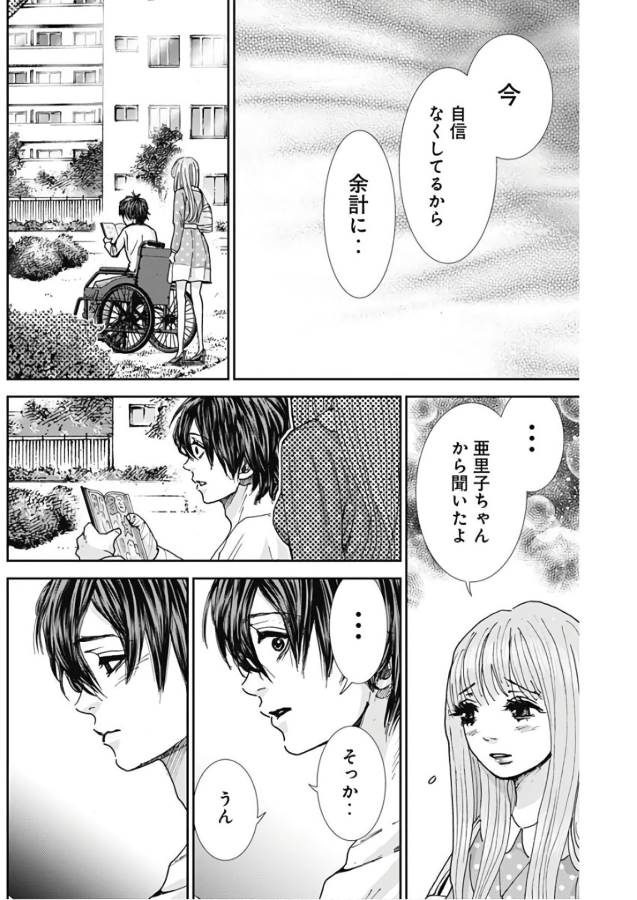 Tonari no Akujo Chapter 18 14ページ
