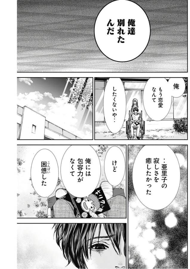 Tonari no Akujo Chapter 18 15ページ