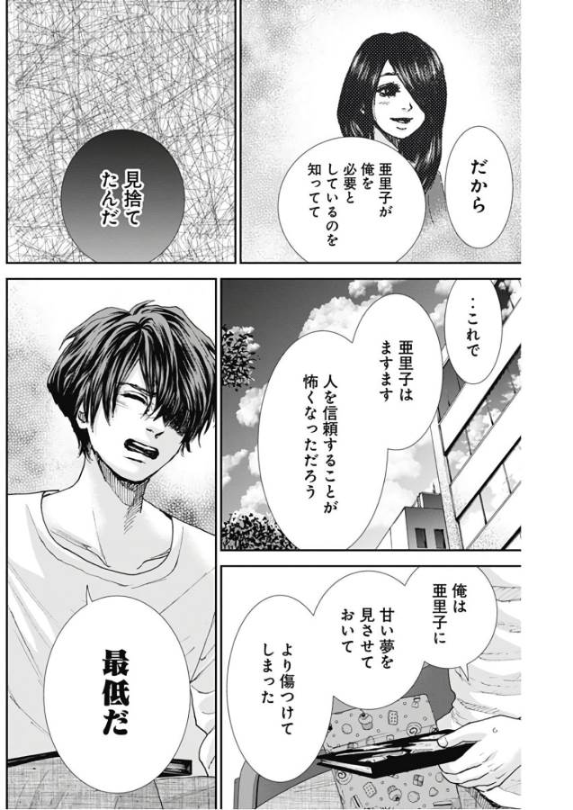 Tonari no Akujo Chapter 18 16ページ