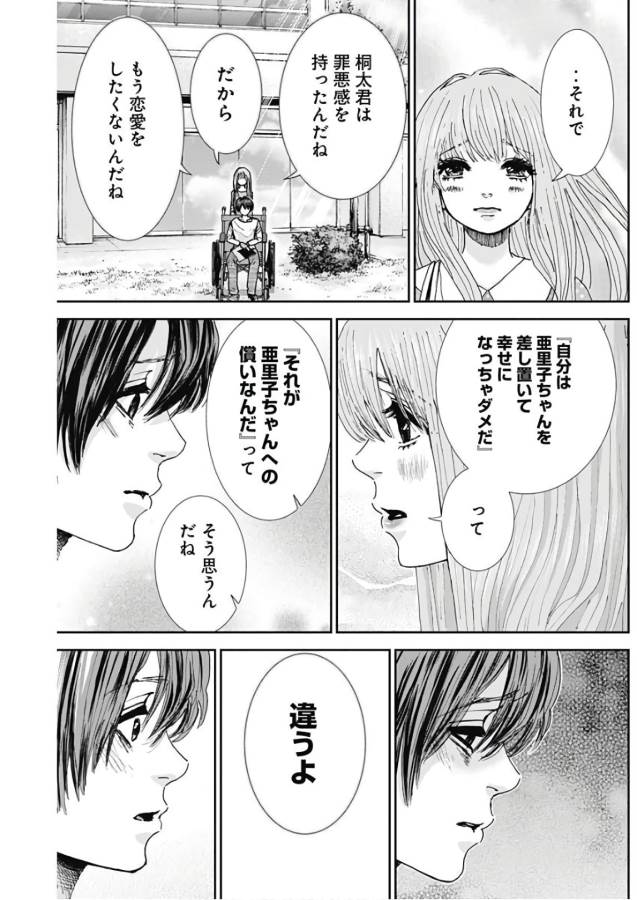 Tonari no Akujo Chapter 18 17ページ