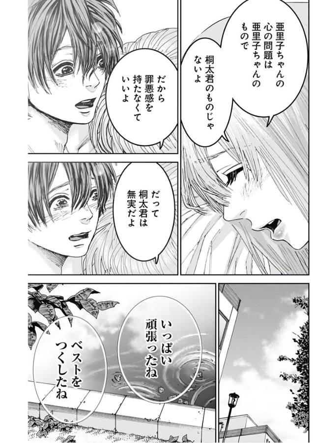 Tonari no Akujo Chapter 18 19ページ